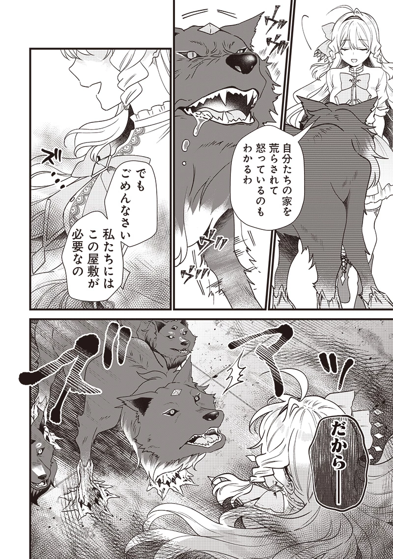 左遷された第三王女は『辺境改革』を始めます!! 第2話 - 20