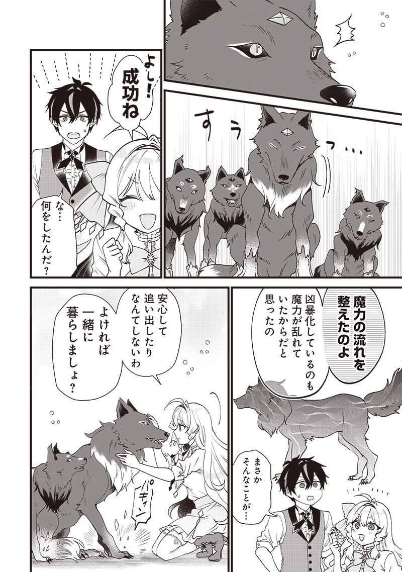 左遷された第三王女は『辺境改革』を始めます!! 第2話 - 24