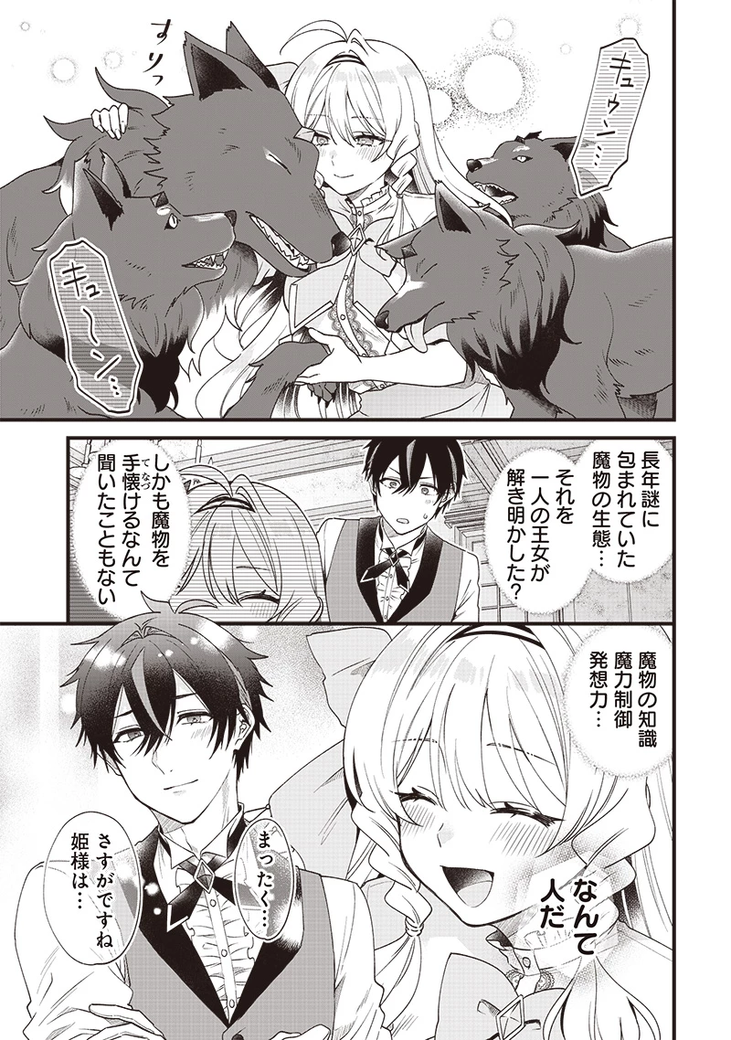 左遷された第三王女は『辺境改革』を始めます!! 第2話 - 25