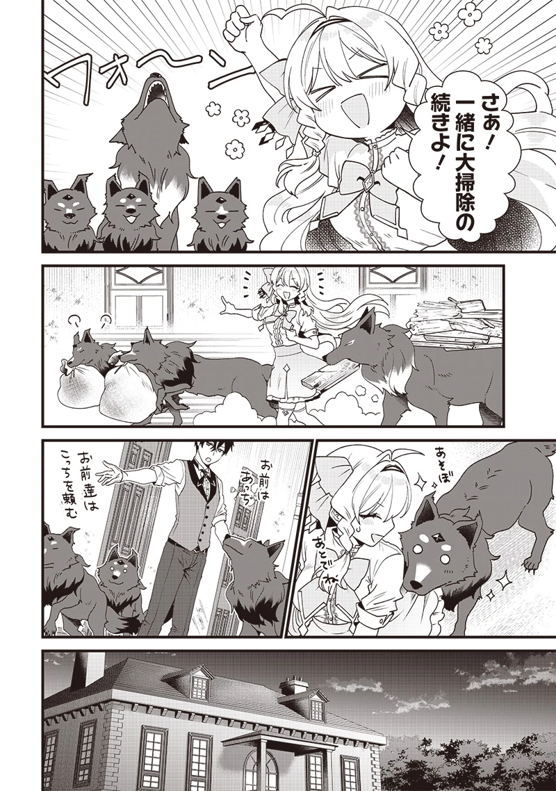 左遷された第三王女は『辺境改革』を始めます!! 第2話 - 26