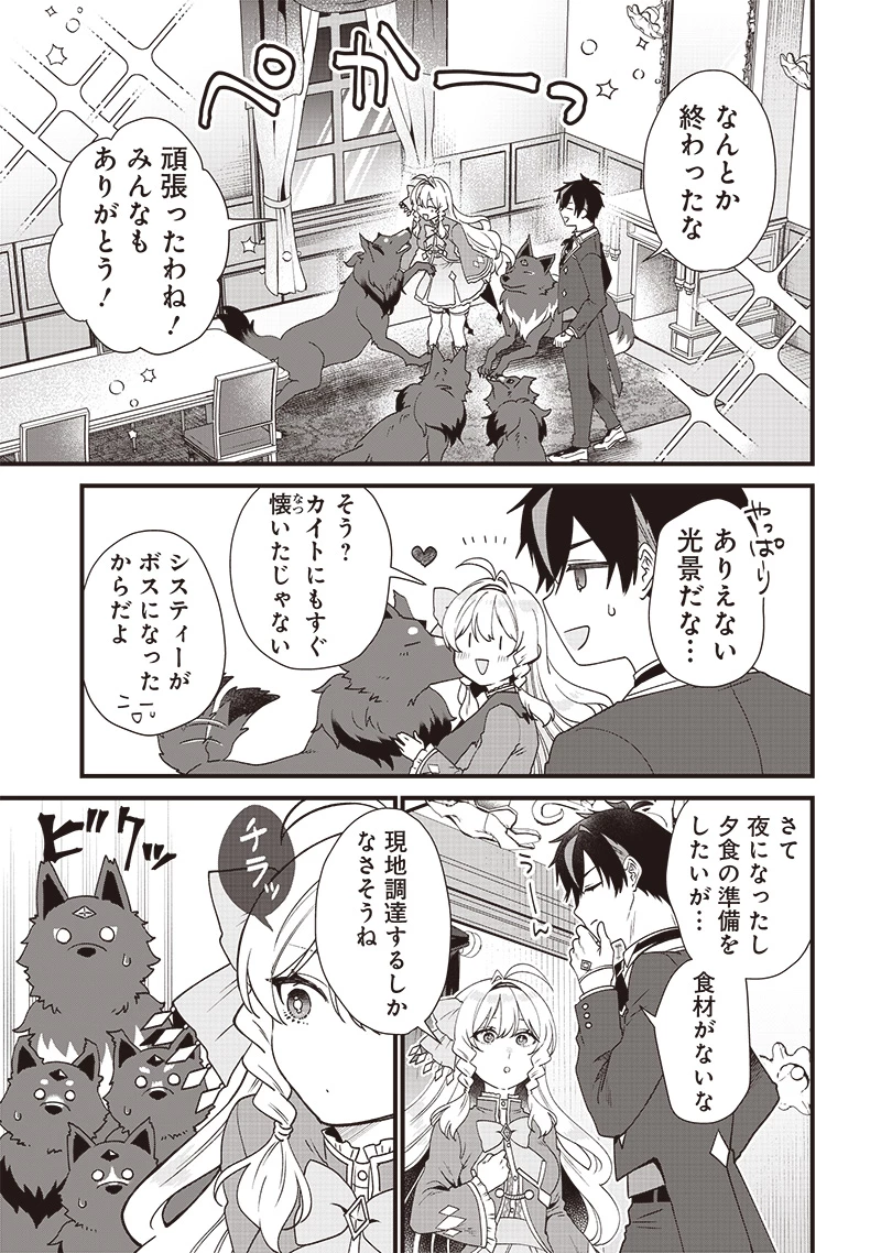 左遷された第三王女は『辺境改革』を始めます!! 第2話 - 27