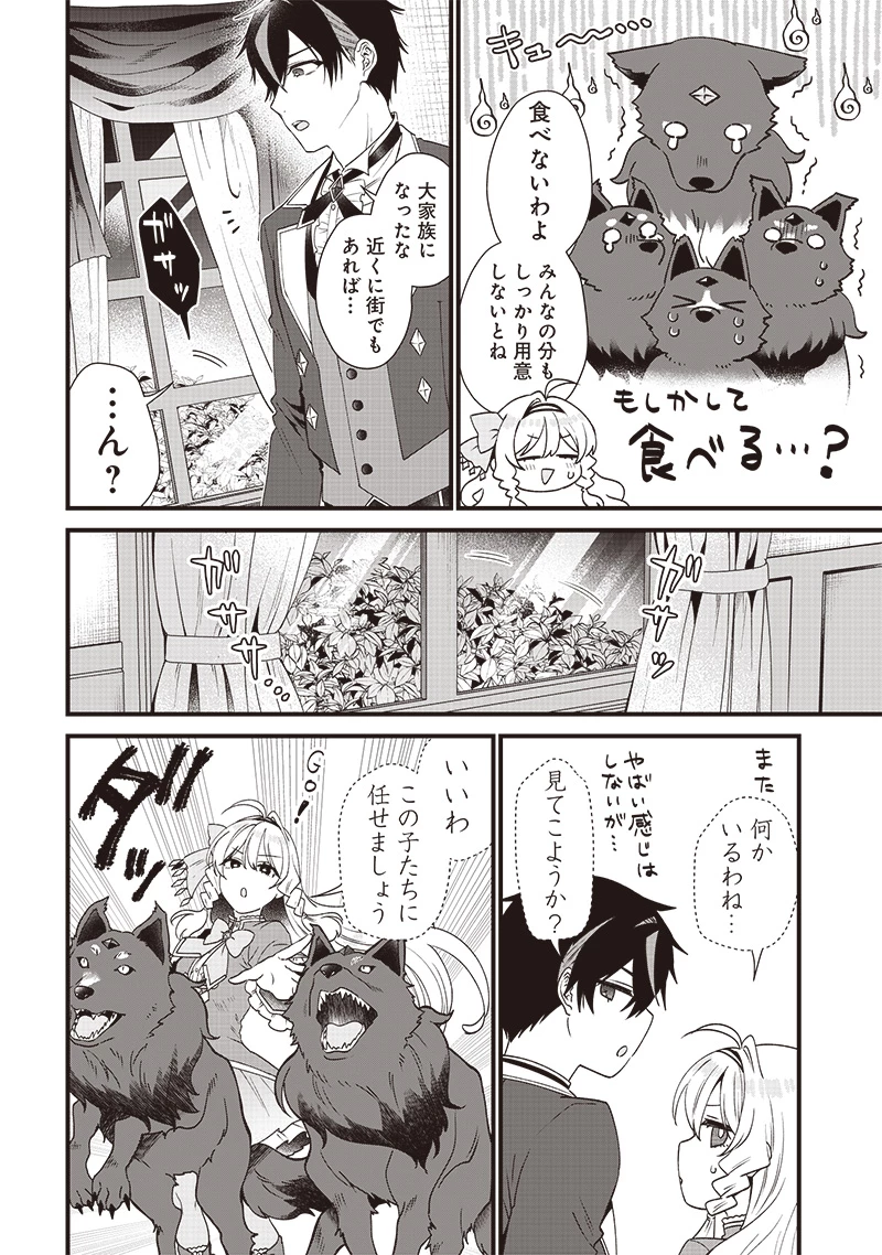 左遷された第三王女は『辺境改革』を始めます!! 第2話 - 28