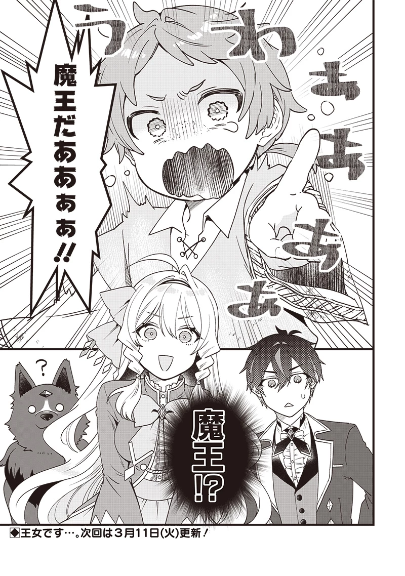 左遷された第三王女は『辺境改革』を始めます!! 第2話 - 31