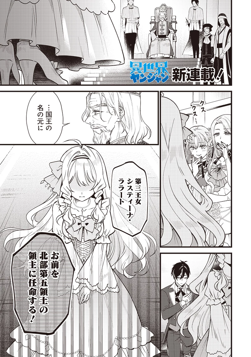 左遷された第三王女は『辺境改革』を始めます!! 第1話 - 1