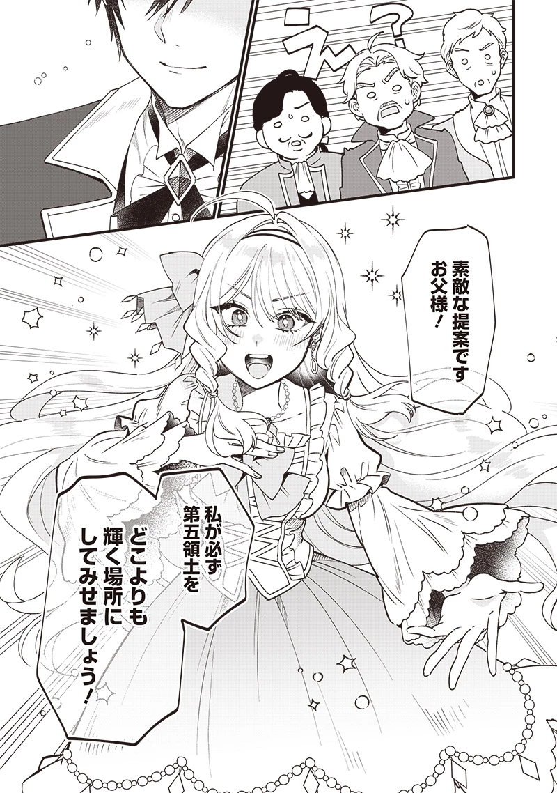 左遷された第三王女は『辺境改革』を始めます!! 第1話 - 3