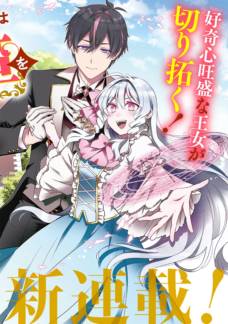 左遷された第三王女は『辺境改革』を始めます!! 第1話 - 4