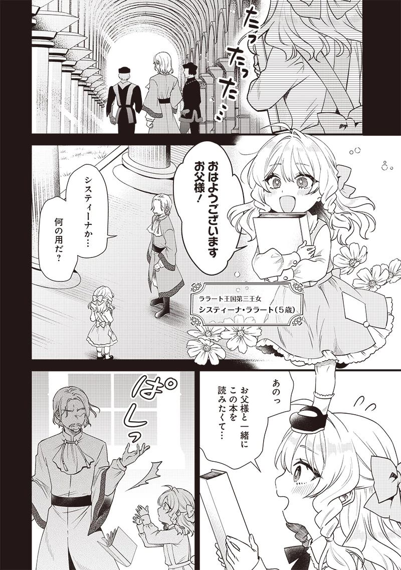 左遷された第三王女は『辺境改革』を始めます!! 第1話 - 6