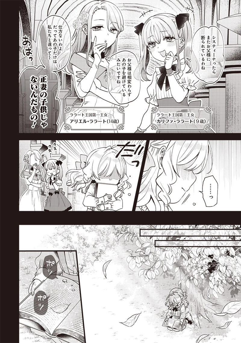 左遷された第三王女は『辺境改革』を始めます!! 第1話 - 8