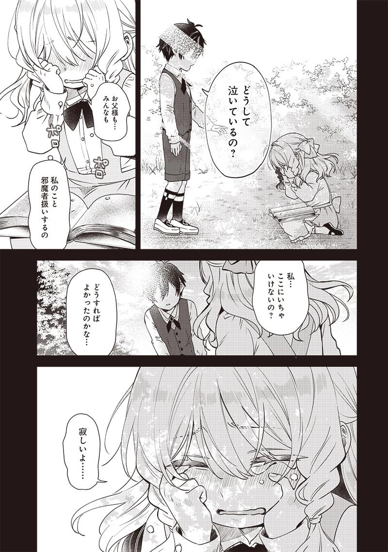 左遷された第三王女は『辺境改革』を始めます!! 第1話 - 9