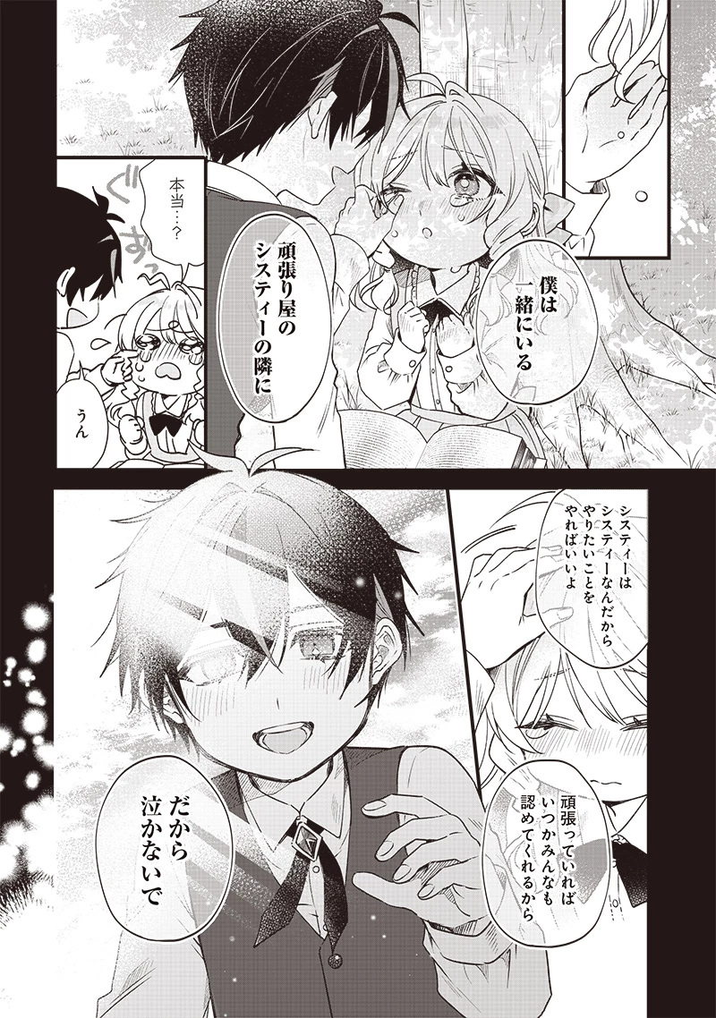 左遷された第三王女は『辺境改革』を始めます!! 第1話 - 10