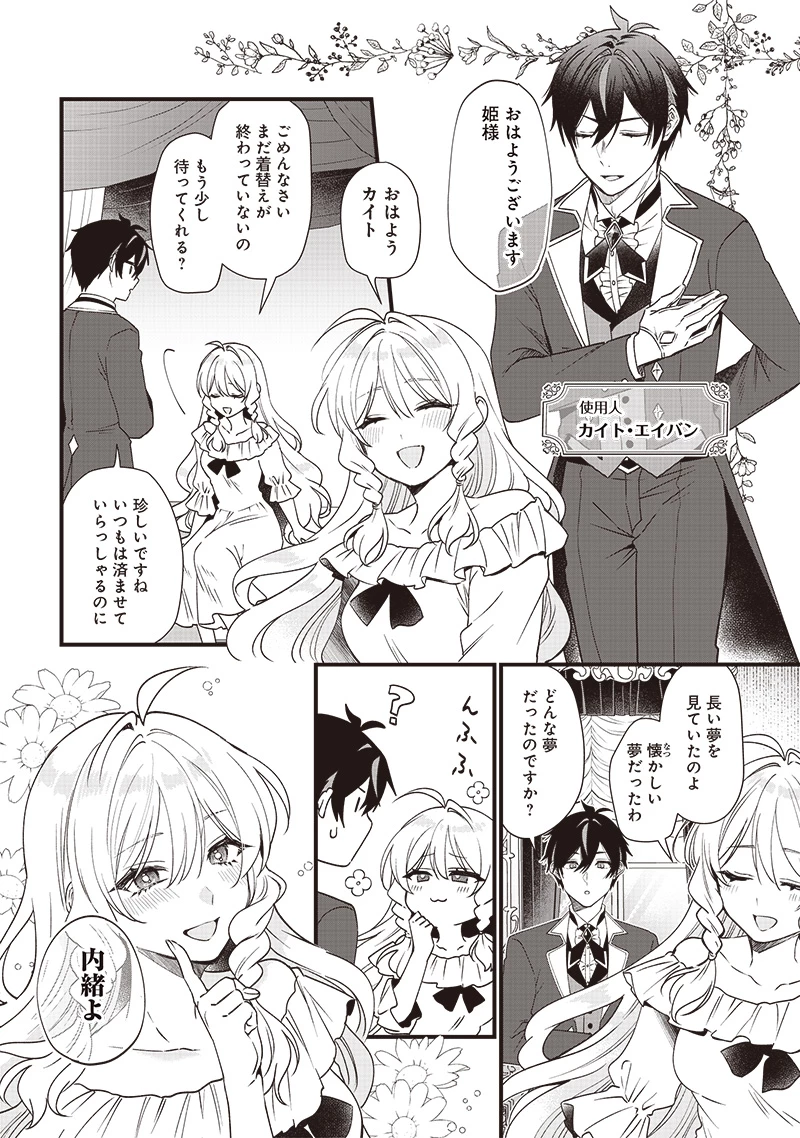 左遷された第三王女は『辺境改革』を始めます!! 第1話 - 12