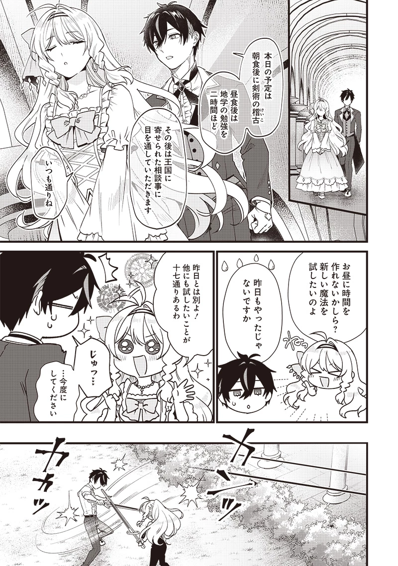 左遷された第三王女は『辺境改革』を始めます!! 第1話 - 13