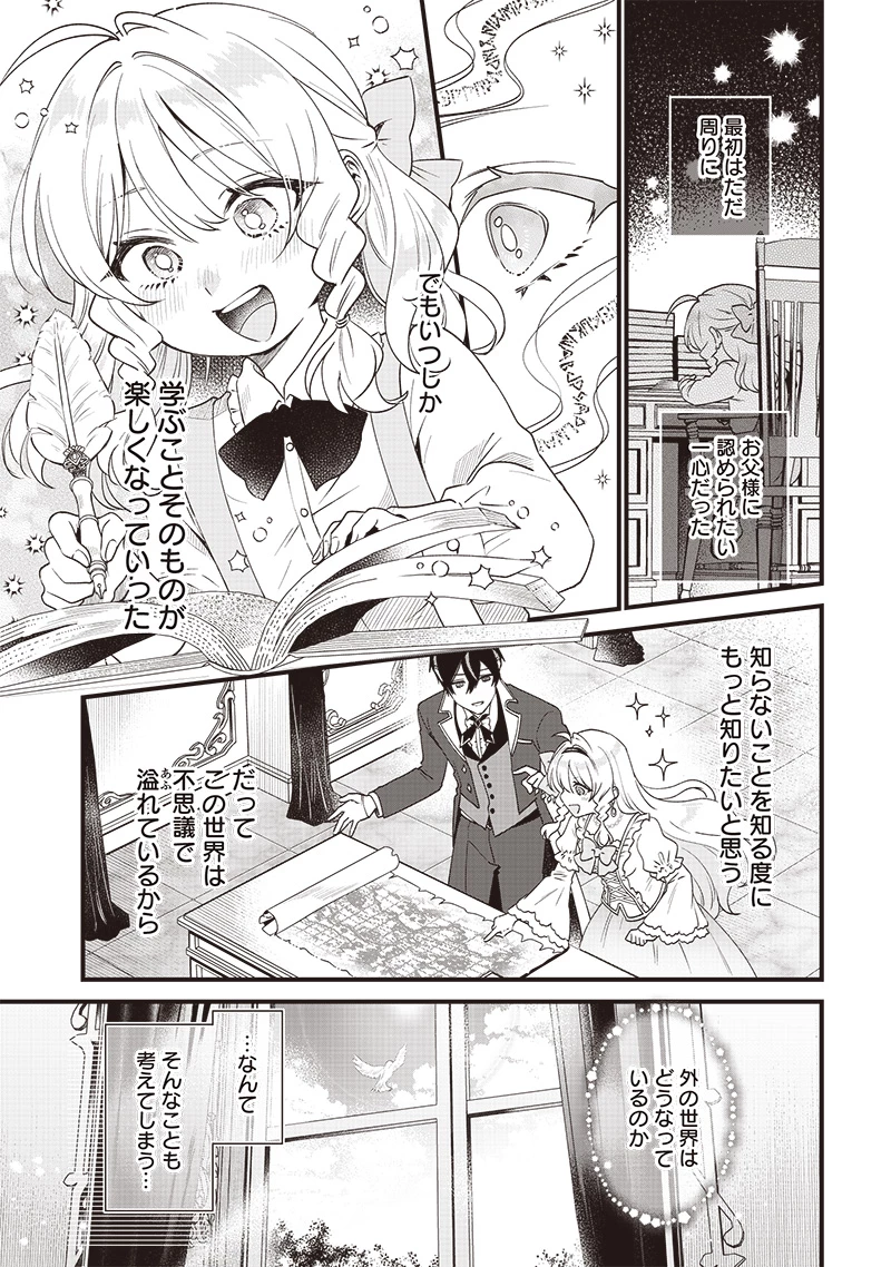 左遷された第三王女は『辺境改革』を始めます!! 第1話 - 15