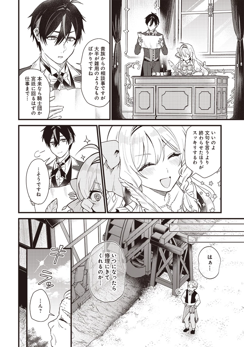 左遷された第三王女は『辺境改革』を始めます!! 第1話 - 16