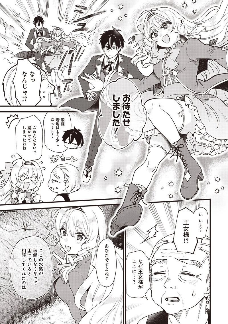 左遷された第三王女は『辺境改革』を始めます!! 第1話 - 17