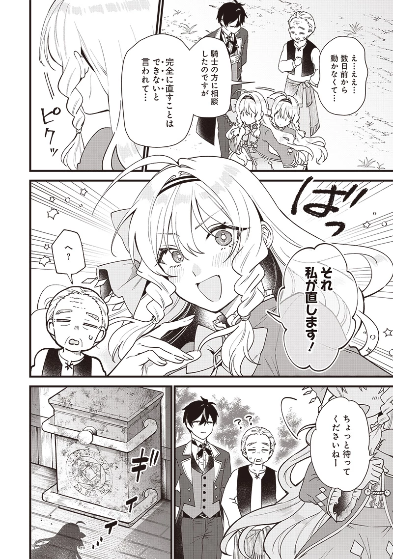 左遷された第三王女は『辺境改革』を始めます!! 第1話 - 18