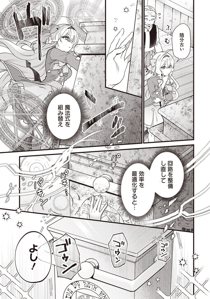 左遷された第三王女は『辺境改革』を始めます!! 第1話 - 19