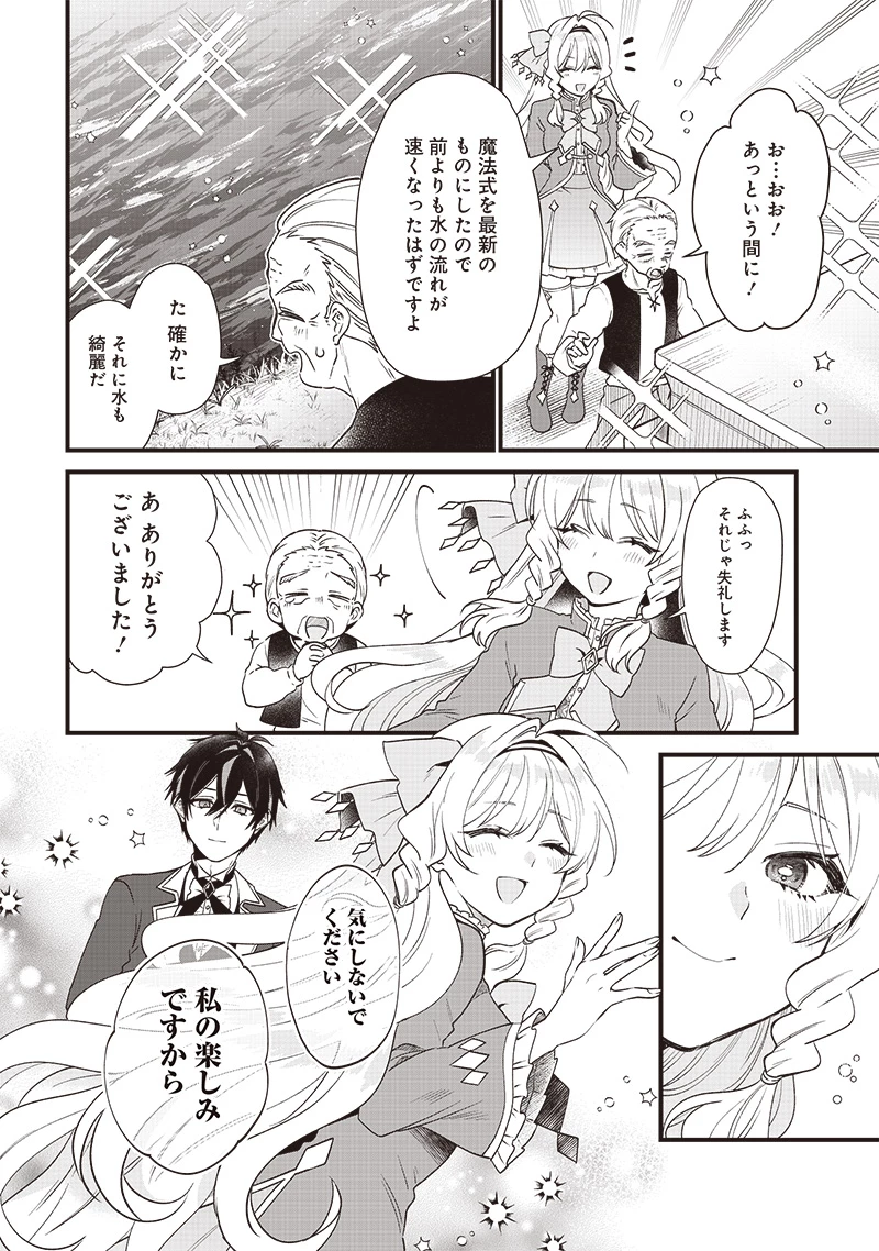 左遷された第三王女は『辺境改革』を始めます!! 第1話 - 20