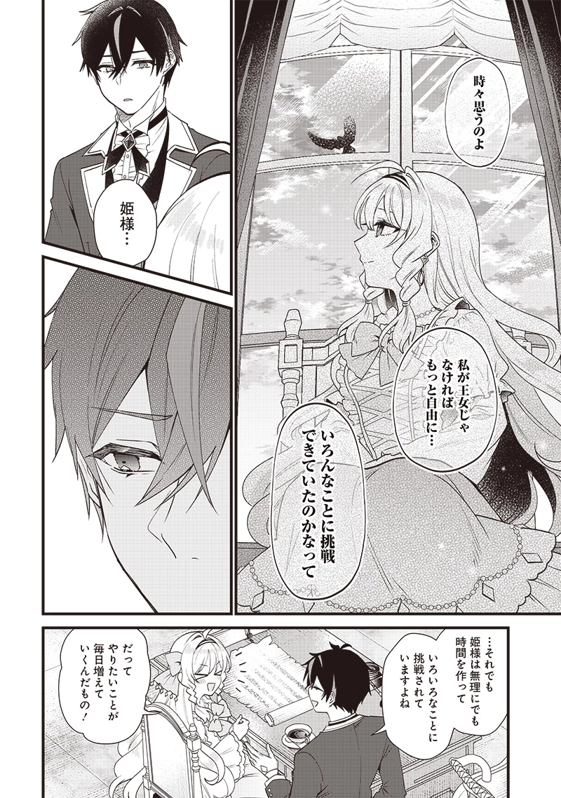 左遷された第三王女は『辺境改革』を始めます!! 第1話 - 22