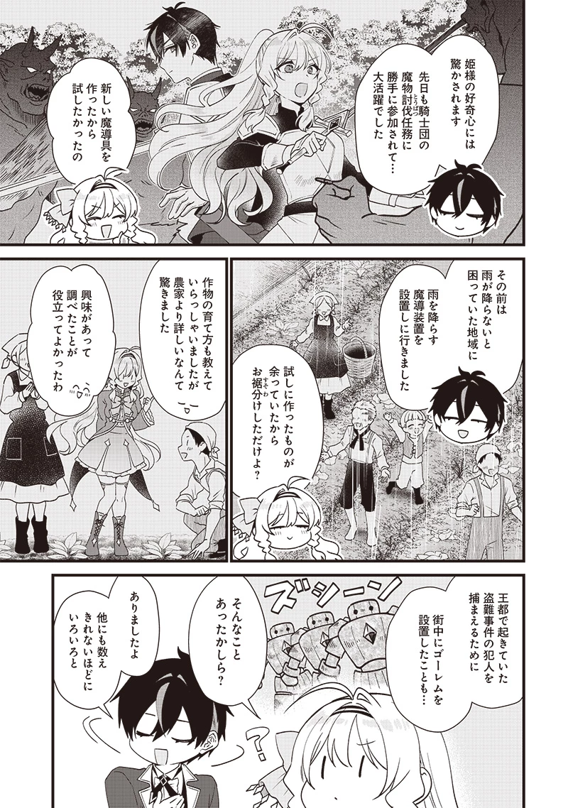 左遷された第三王女は『辺境改革』を始めます!! 第1話 - 23