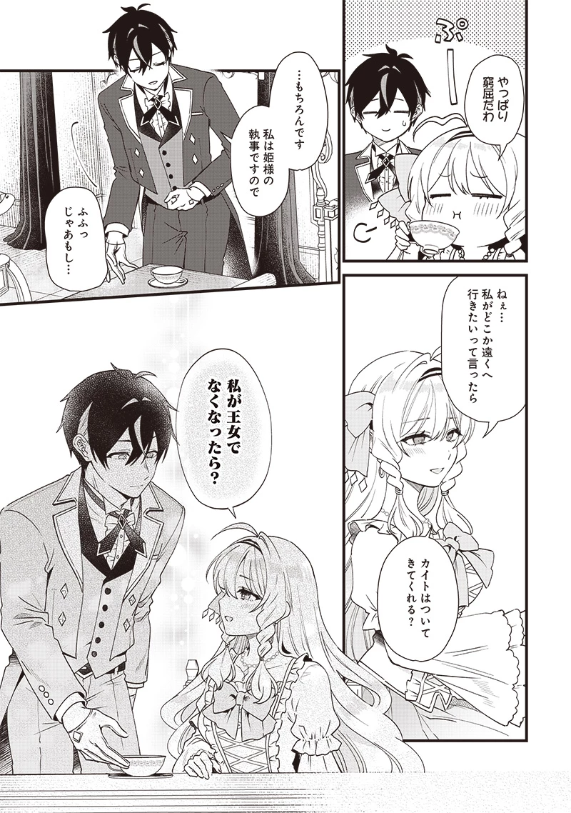 左遷された第三王女は『辺境改革』を始めます!! 第1話 - 25