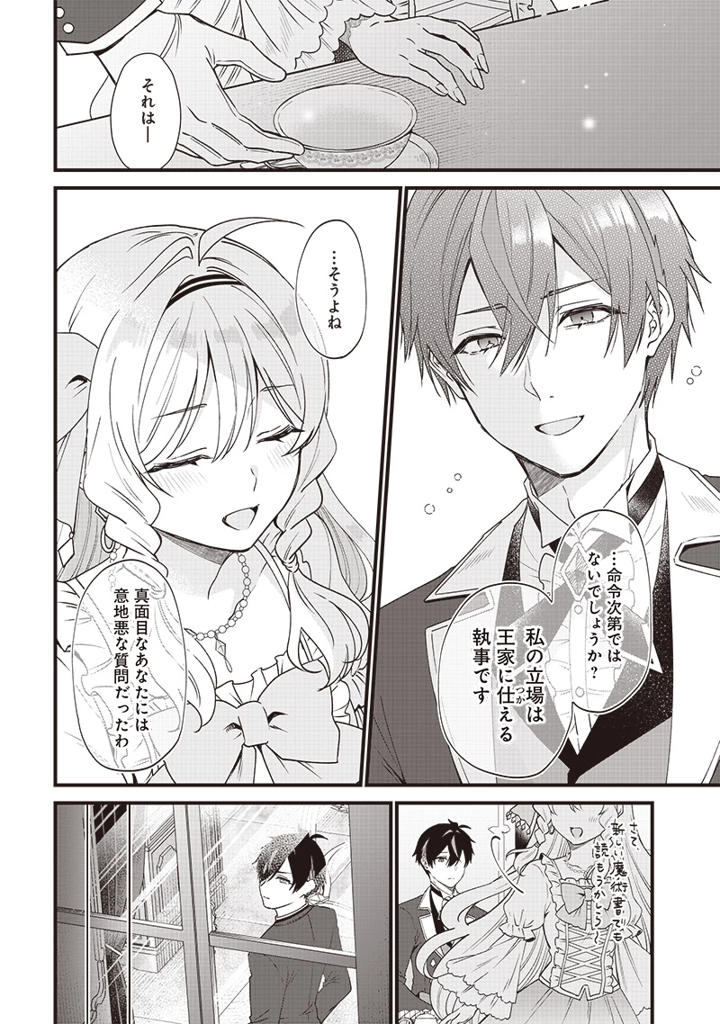 左遷された第三王女は『辺境改革』を始めます!! 第1話 - 26