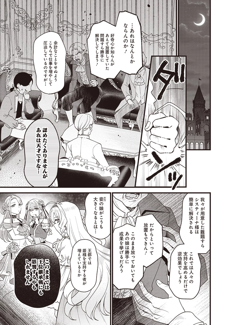 左遷された第三王女は『辺境改革』を始めます!! 第1話 - 27