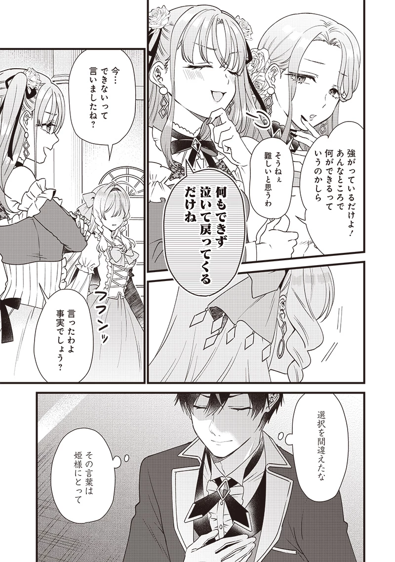 左遷された第三王女は『辺境改革』を始めます!! 第1話 - 31