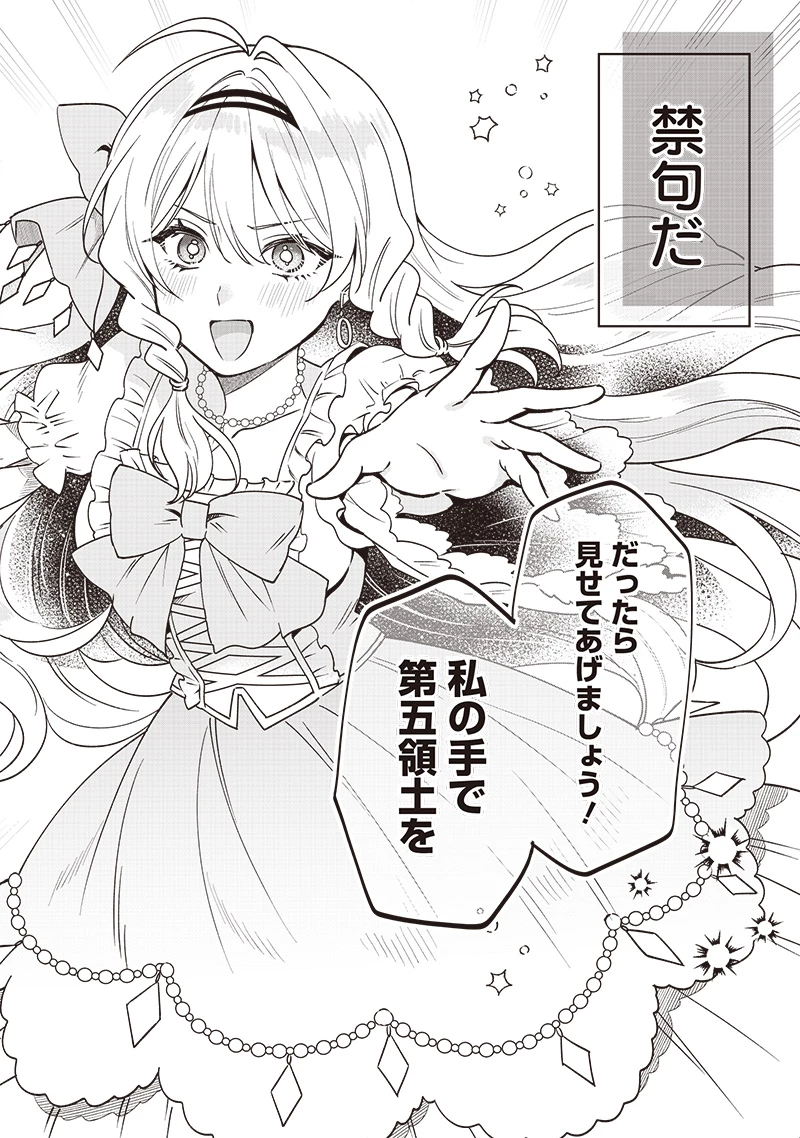 左遷された第三王女は『辺境改革』を始めます!! 第1話 - 32