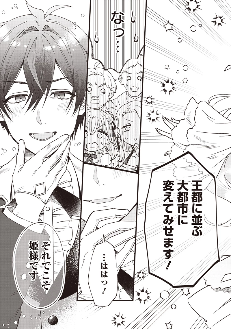 左遷された第三王女は『辺境改革』を始めます!! 第1話 - 33