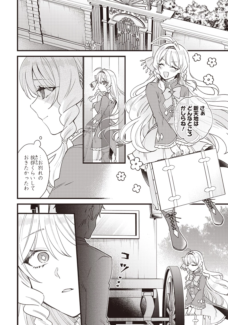 左遷された第三王女は『辺境改革』を始めます!! 第1話 - 34