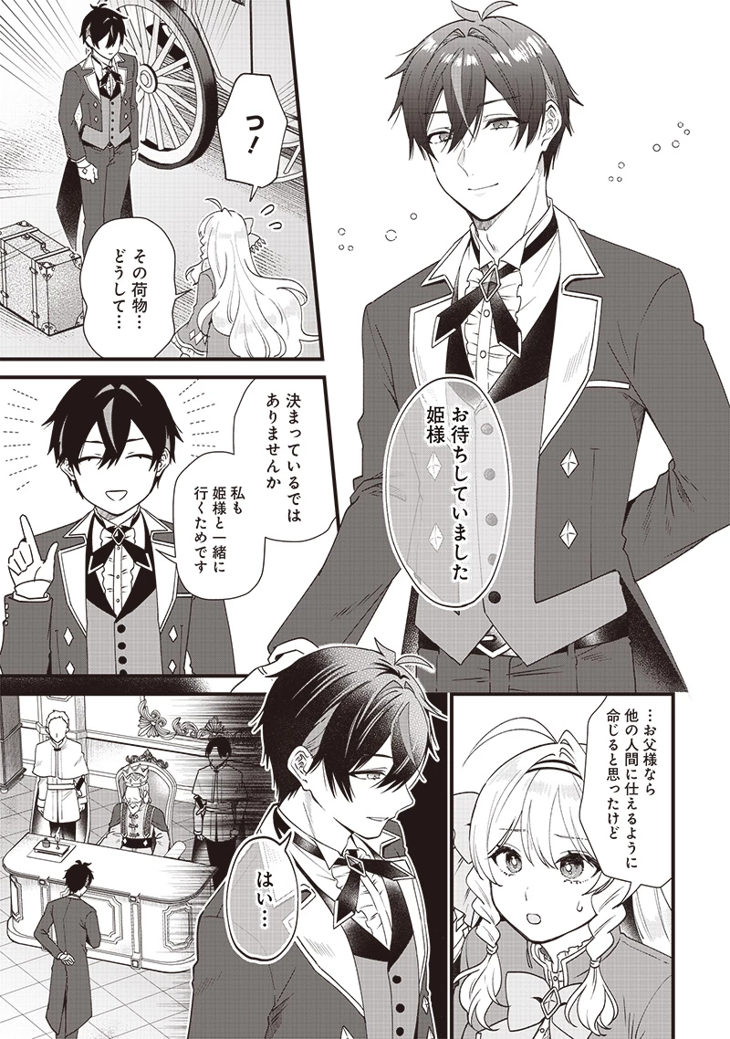 左遷された第三王女は『辺境改革』を始めます!! 第1話 - 35