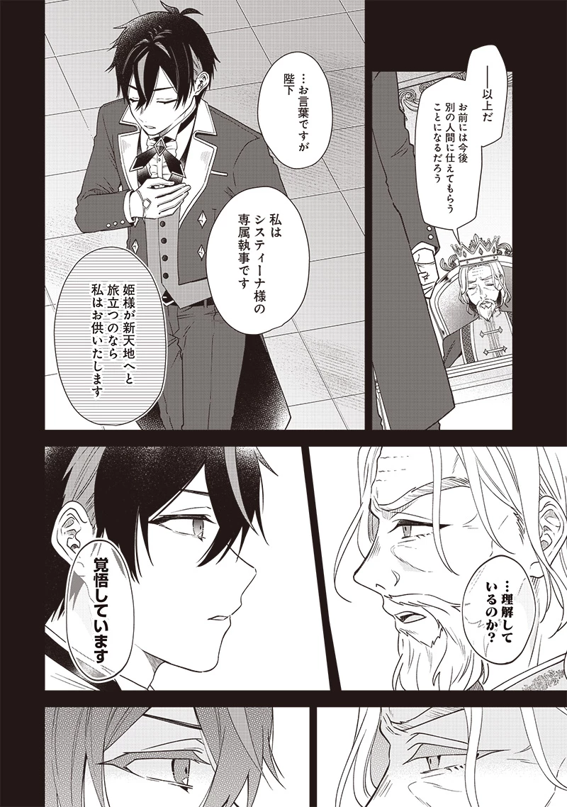 左遷された第三王女は『辺境改革』を始めます!! 第1話 - 36