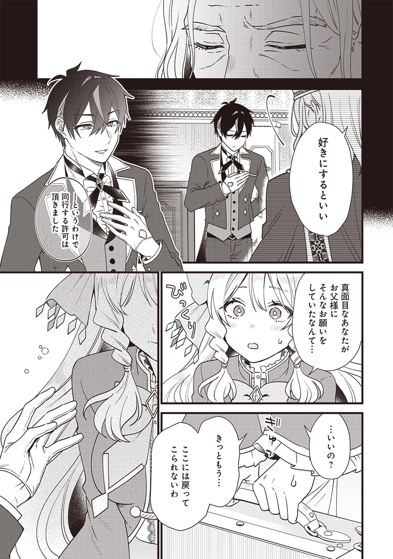 左遷された第三王女は『辺境改革』を始めます!! 第1話 - 37