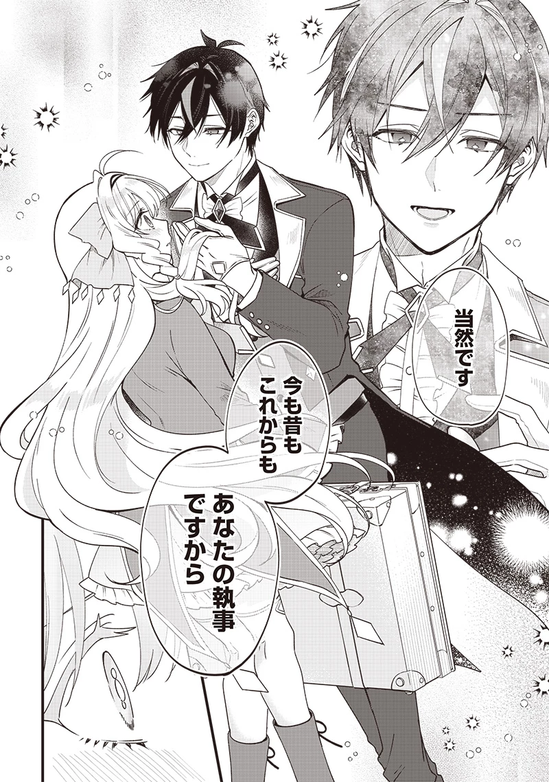 左遷された第三王女は『辺境改革』を始めます!! 第1話 - 38