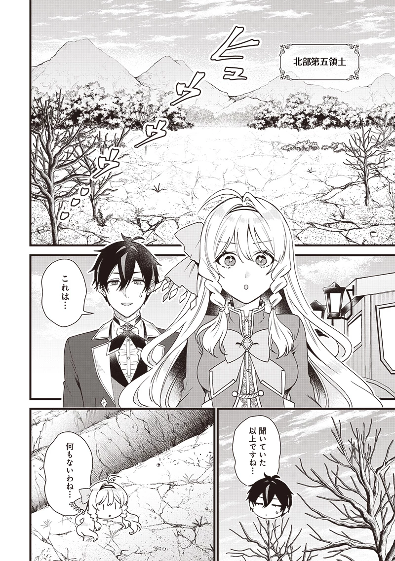 左遷された第三王女は『辺境改革』を始めます!! 第1話 - 40