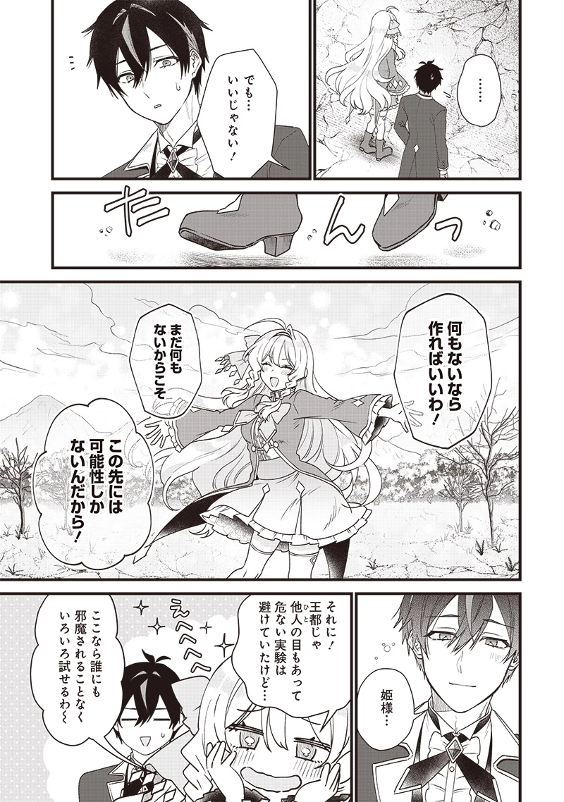 左遷された第三王女は『辺境改革』を始めます!! 第1話 - 41