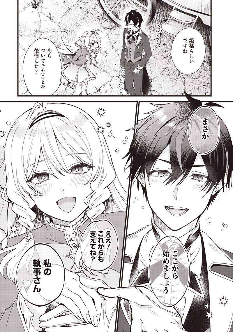 左遷された第三王女は『辺境改革』を始めます!! 第1話 - 42