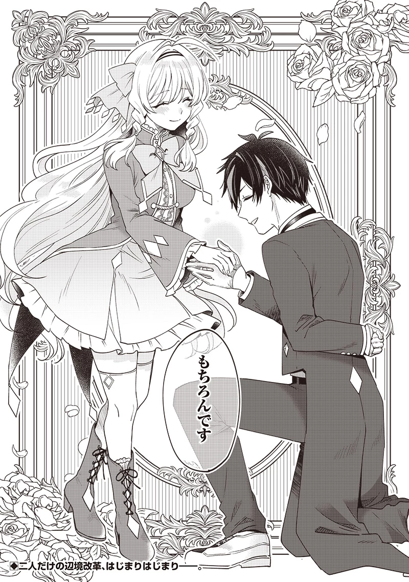 左遷された第三王女は『辺境改革』を始めます!! 第1話 - 43