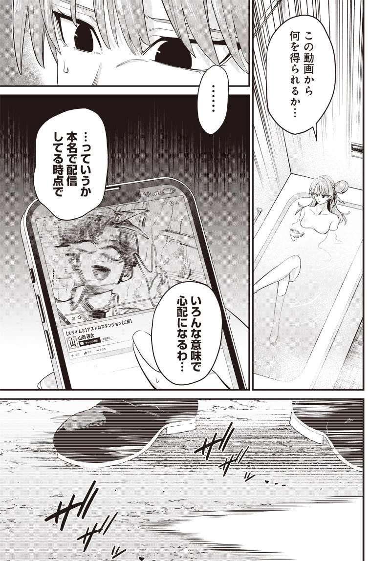 社畜テイマー、可愛いスライムのおかげで無自覚なまま無双する～うっかり国内トップの配信に映り込んで最強がバレました～ 第2.1話 - 3