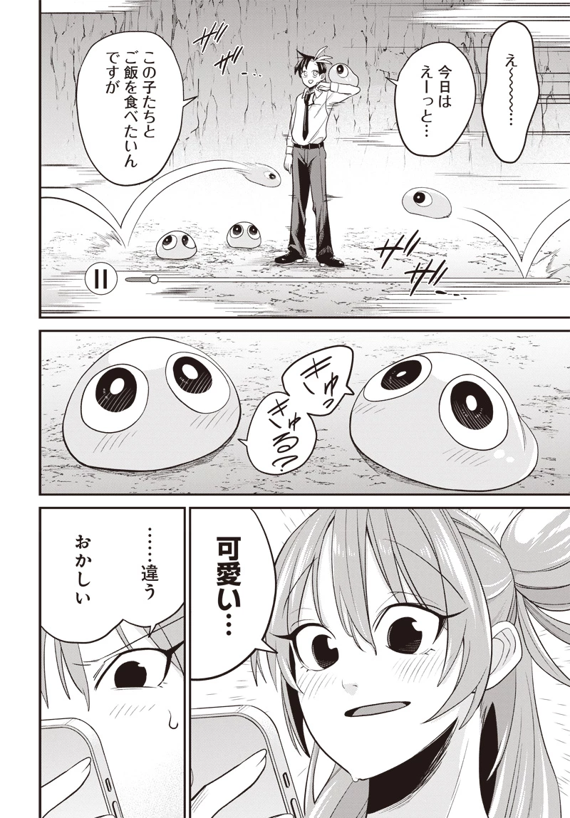 社畜テイマー、可愛いスライムのおかげで無自覚なまま無双する～うっかり国内トップの配信に映り込んで最強がバレました～ 第2.1話 - 4