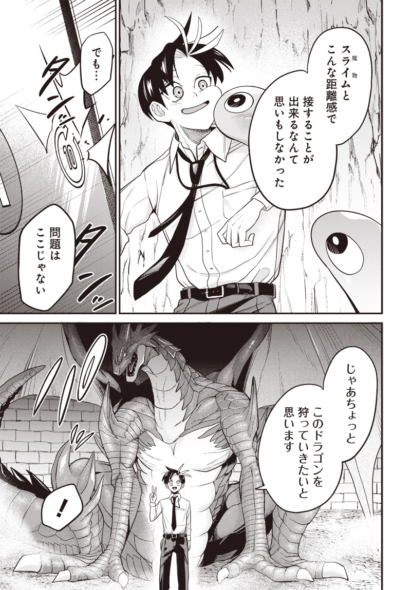 社畜テイマー、可愛いスライムのおかげで無自覚なまま無双する～うっかり国内トップの配信に映り込んで最強がバレました～ 第2.1話 - 5