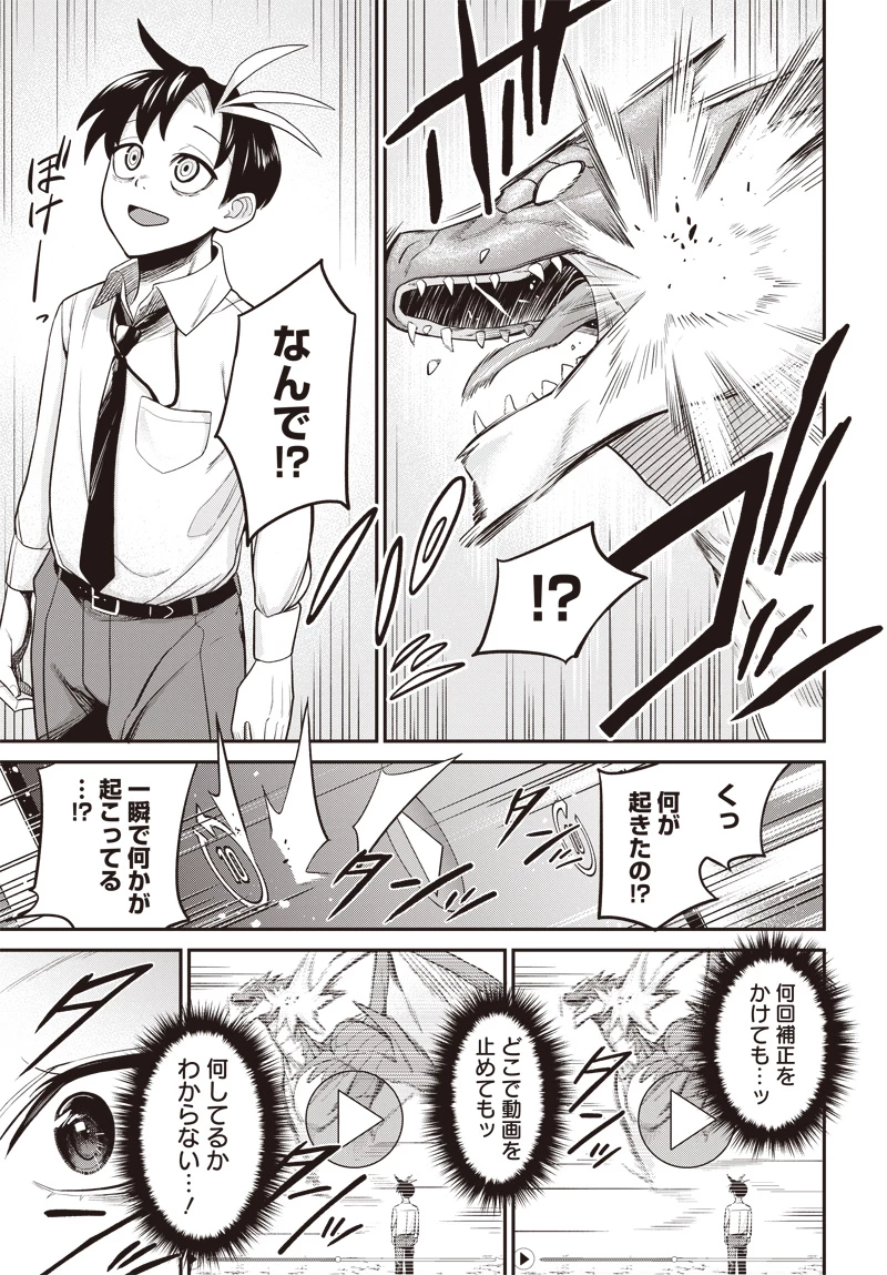 社畜テイマー、可愛いスライムのおかげで無自覚なまま無双する～うっかり国内トップの配信に映り込んで最強がバレました～ 第2.1話 - 7