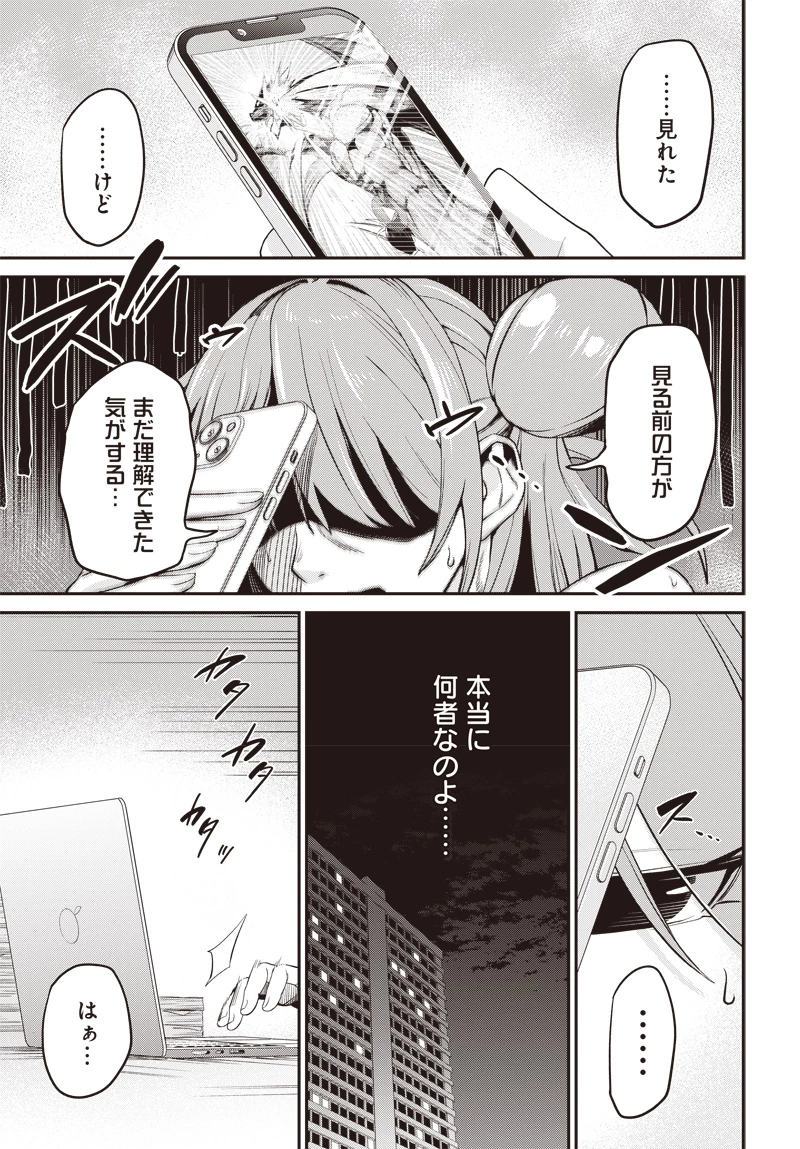 社畜テイマー、可愛いスライムのおかげで無自覚なまま無双する～うっかり国内トップの配信に映り込んで最強がバレました～ 第2.1話 - 9