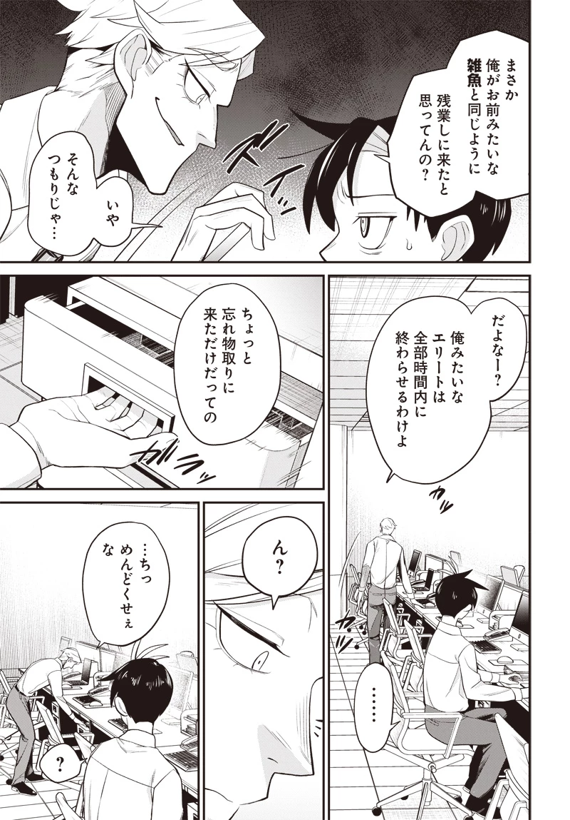 社畜テイマー、可愛いスライムのおかげで無自覚なまま無双する～うっかり国内トップの配信に映り込んで最強がバレました～ 第2.1話 - 11