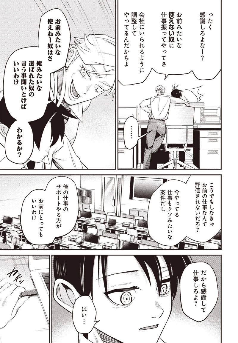 社畜テイマー、可愛いスライムのおかげで無自覚なまま無双する～うっかり国内トップの配信に映り込んで最強がバレました～ 第2.1話 - 13