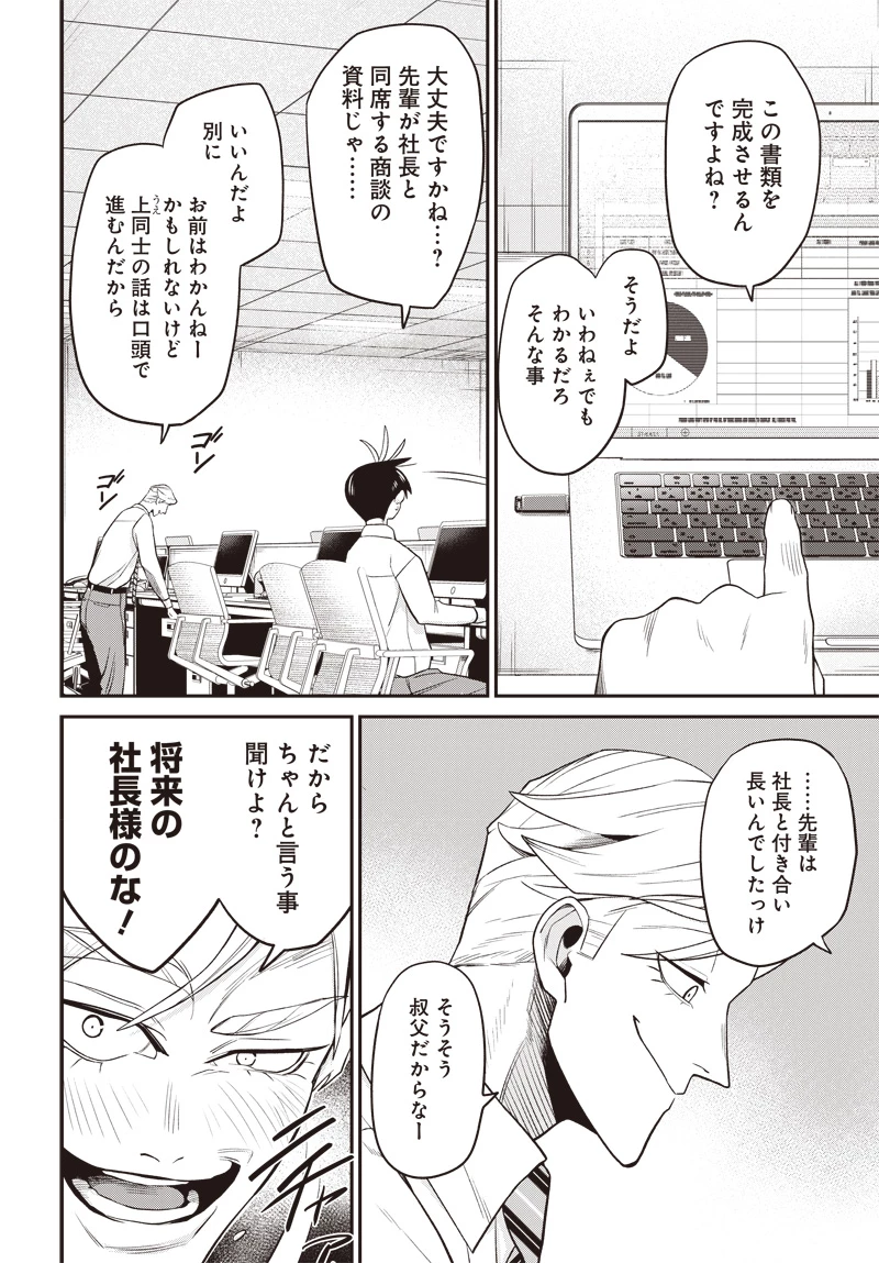 社畜テイマー、可愛いスライムのおかげで無自覚なまま無双する～うっかり国内トップの配信に映り込んで最強がバレました～ 第2.1話 - 14