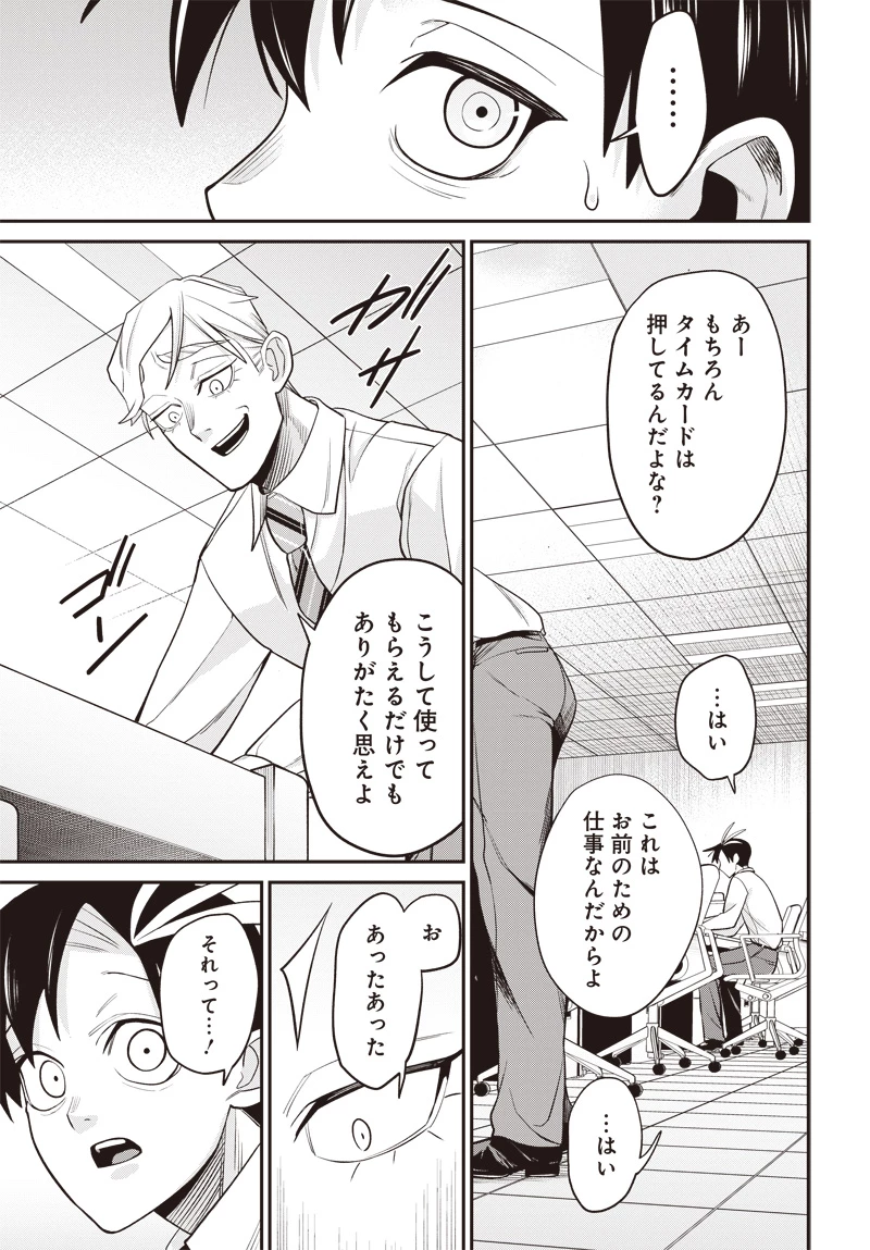 社畜テイマー、可愛いスライムのおかげで無自覚なまま無双する～うっかり国内トップの配信に映り込んで最強がバレました～ 第2.1話 - 15