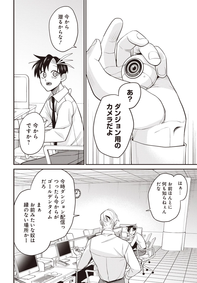 社畜テイマー、可愛いスライムのおかげで無自覚なまま無双する～うっかり国内トップの配信に映り込んで最強がバレました～ 第2.1話 - 16