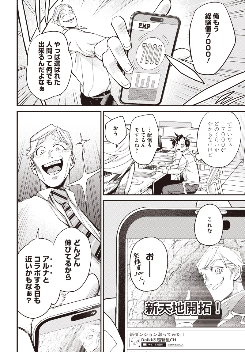 社畜テイマー、可愛いスライムのおかげで無自覚なまま無双する～うっかり国内トップの配信に映り込んで最強がバレました～ 第2.1話 - 18